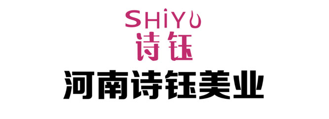 河南詩軒美業(yè)